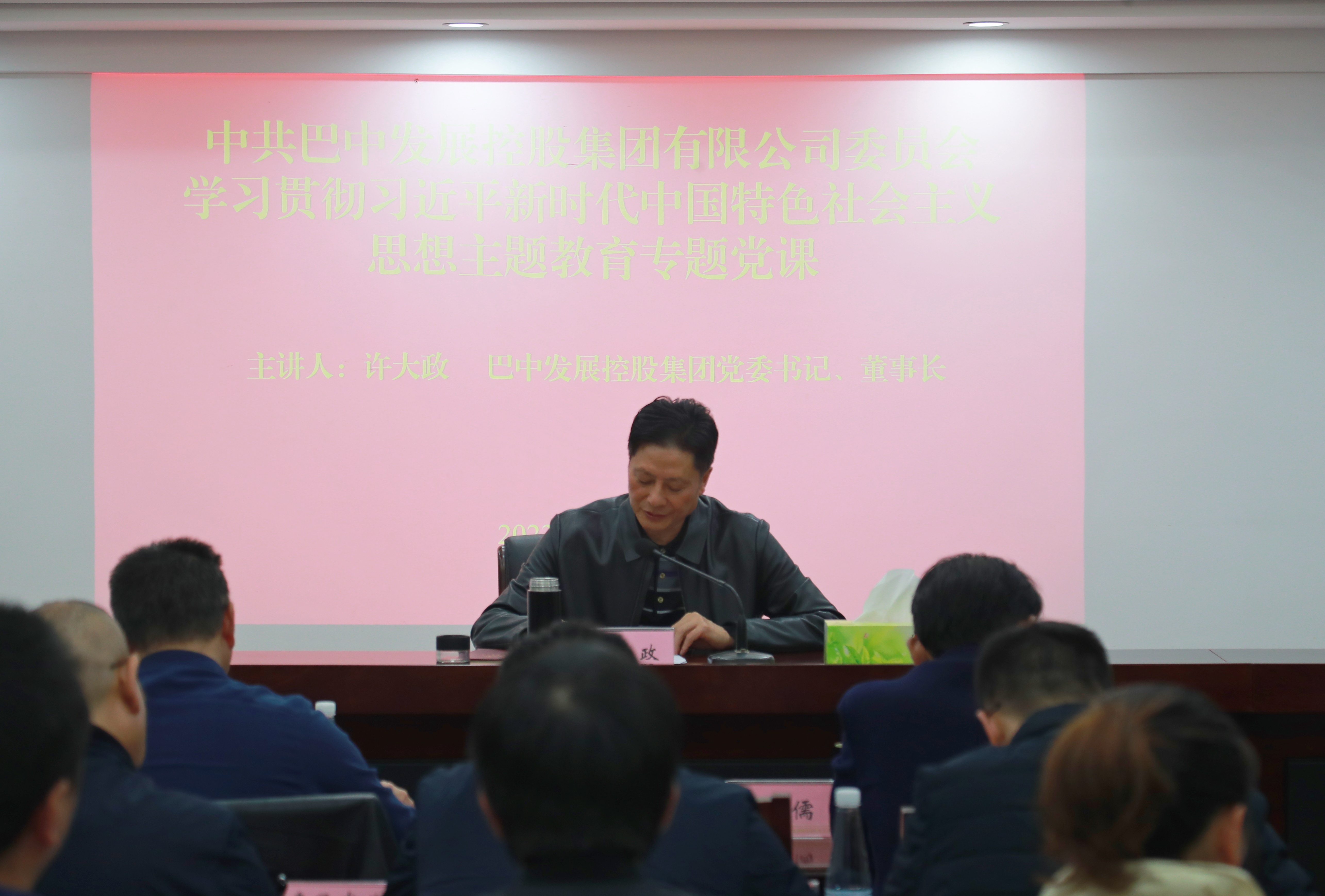 集團(tuán)黨委書記、董事長許大政講授主題教育專題黨課