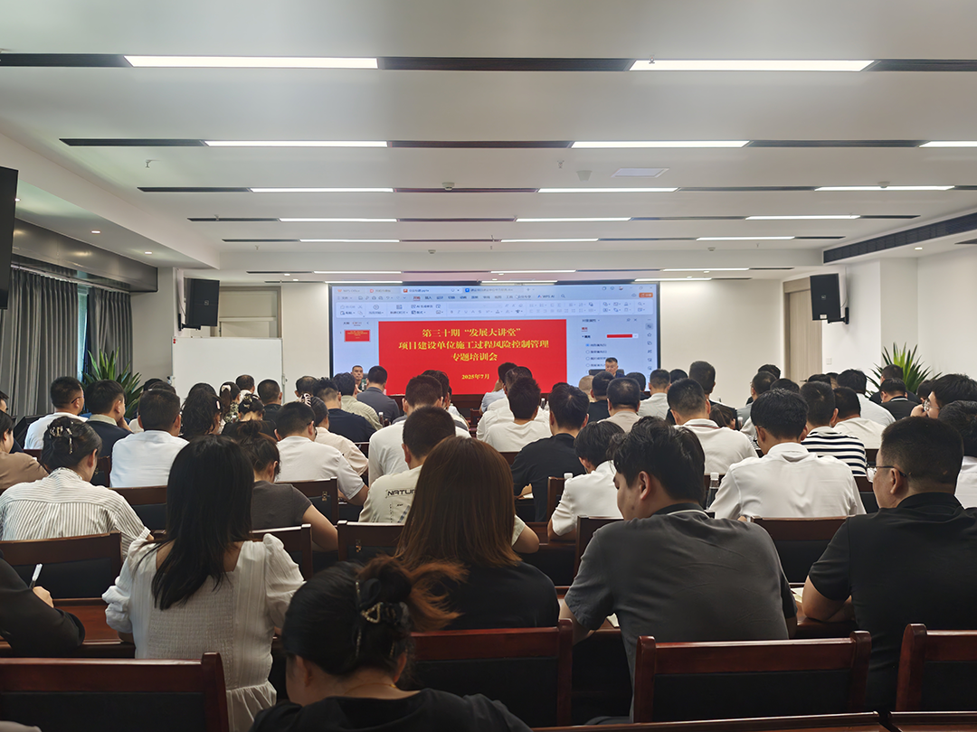 巴中發(fā)展集團第三十期“發(fā)展大講堂”開講：聚焦建設(shè)單位施工風(fēng)險控制管理，全面提升甲方履職能力